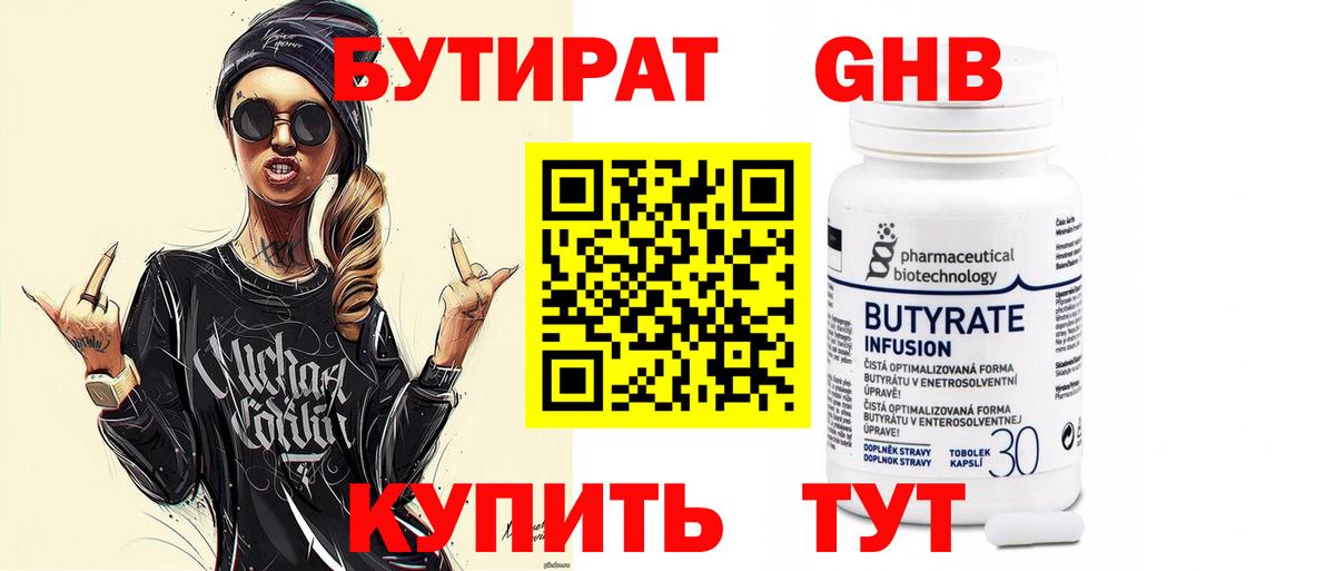Анжеро-Судженск  Бутират жидкий экстази  Бутират  Вход с VPN 