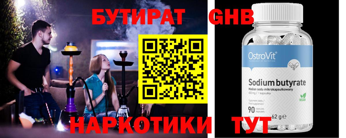 Бутират жидкий экстази Анжеро-Судженск