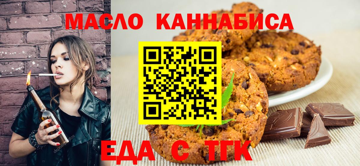 Еда ТГК конопля  Анжеро-Судженск 