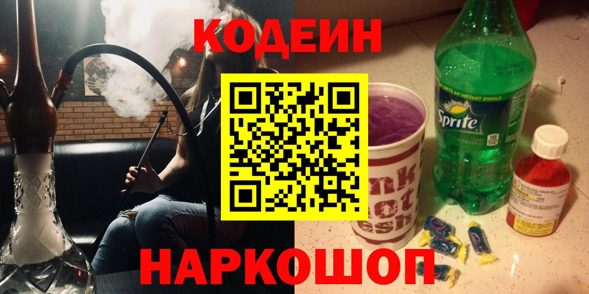Кодеиновый сироп Lean напиток Lean (лин) Анжеро-Судженск
