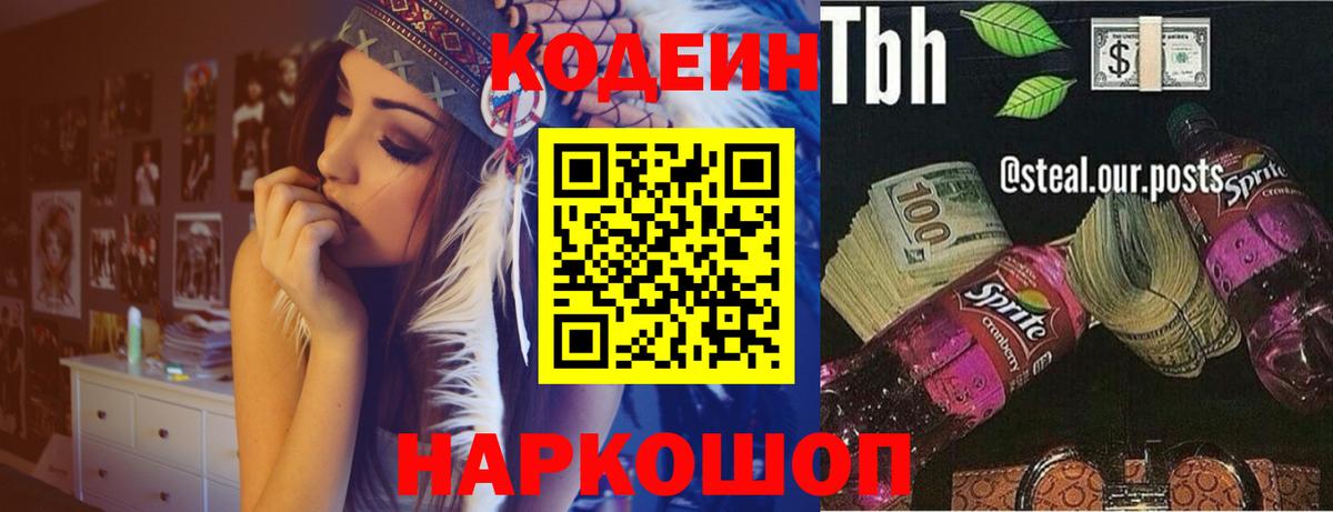 Кодеин напиток Lean (лин)  Codein напиток Lean (лин)  Анжеро-Судженск 