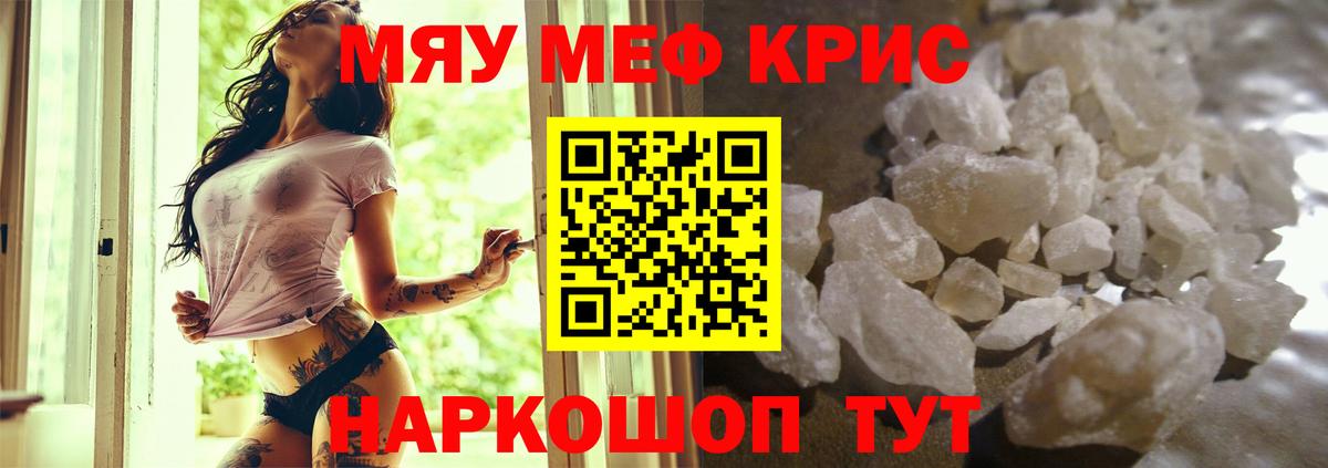 МЕФ mephedrone  Мефедрон  Анжеро-Судженск  Мефедрон  МЕФ мяу мяу 